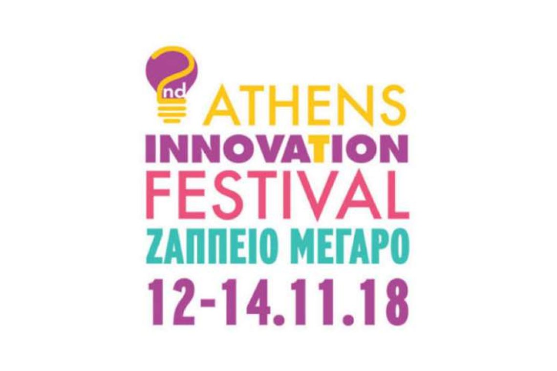 Το Athens Innovation Festival στο Ζάππειο Μέγαρο!