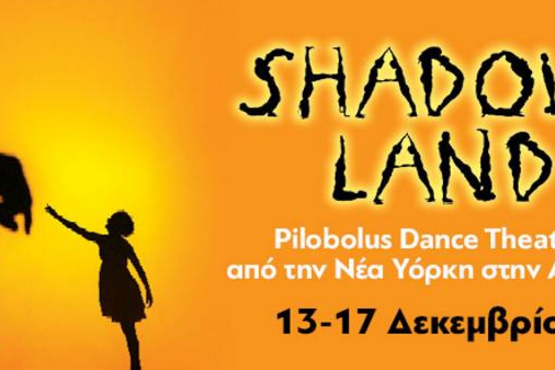 Pilobolus Dance Theatre: Shadowland στο Μέγαρο